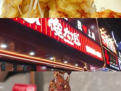-串亿88烧烤·羊腿·羊蝎子(板泉路店)