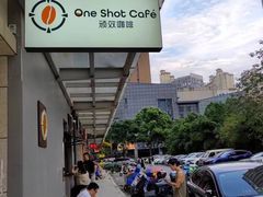 -顽效咖啡-One Shot Cafe