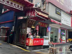 -彭桂花凉虾(致祥路店)
