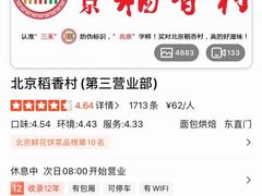 -北京稻香村(第三店)