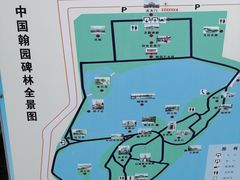 -翰园碑林