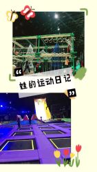 -失重星球乐园·蹦床馆(欢乐谷店)