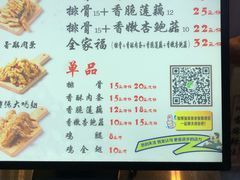 菜单-傅强排骨(成都总店)