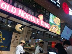 门面-冷面王(国购广场店)