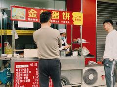 -金杨老摊头蛋饼(金口路店)