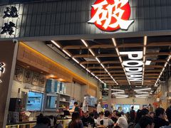 -破店肥哈·东北烧烤·夜宵(南山保利店)