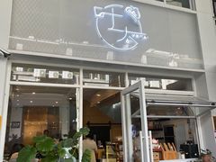 门面-叶太YETAI(良库店)