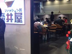 -魔丼屋(日月光店)