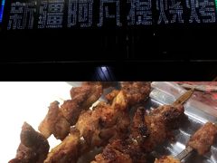 -新疆阿凡提烧烤(泾水路店)