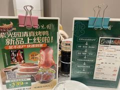 -紫光园·烤鸭·北京菜(团结湖店)