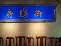 -中卫御苑福膳·养生局(圆明园店)