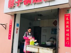 门面-胖子锅贴(双阳路111弄店)