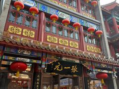 -张一元(总店)