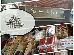 android_upload_pic-欢姐伦教糕(北海大道北店)