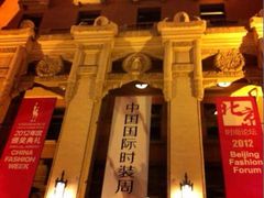 -北京饭店