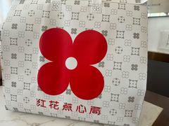 -红花点心局(护国寺店)