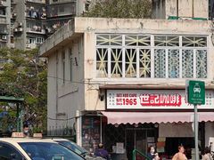-世记咖啡(氹仔外卖店)