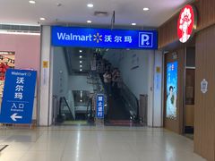 -沃尔玛超市(荣县店)