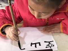 -空间书法班