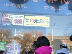 门面-地安门包子铺(地安门店)