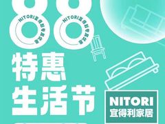 -NITORI 宜得利家居(天津泰达永旺店)