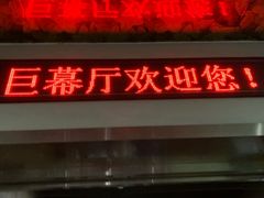 -天幕新彩云国际影城(激光巨幕店)