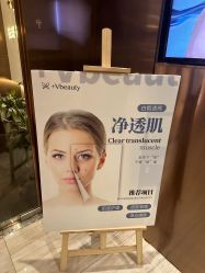 -苑苑vbeauty科技美容SPA