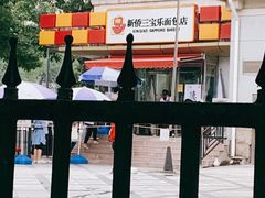 -新侨三宝乐面包店(崇文门店)