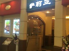 -萨莉亚意式餐厅(河东万达店)