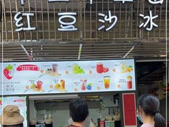 门面-十二中草莓冰·红豆沙冰屋(十二中店)