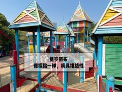 -观澜湖生态运动公社