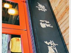 -洛阳面馆(红专路店)
