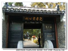 -包公祠