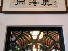 -同得兴 Since·1995 传统苏式面馆(嘉馀坊店)