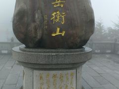 -南岳衡山风景名胜区