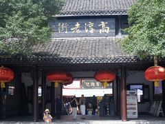 -高淳老街