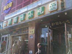 -聚德华天护国寺小吃(甜水园店)