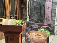 -明月楼