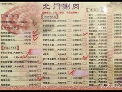 -北门涮肉·铜锅涮肉(南锣鼓巷店)