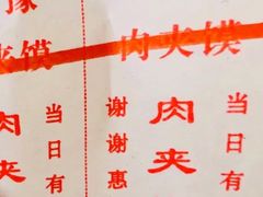 -秦豫肉夹馍(骡马市总店)