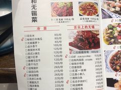 菜单-锡和无锡菜(景丽苑店)