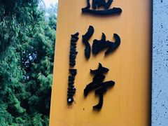 -金堂县云顶石城风景区