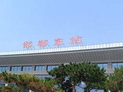-邯郸东站