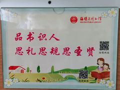 -海珠区图书馆