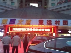 -第5大道精品休闲购物广场