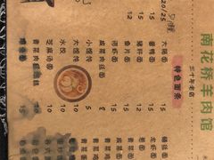 菜单-南花桥羊肉馆老字号(乌镇店)