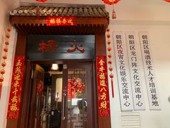 门面-杨家火锅(国美店)