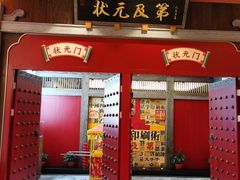 -状元楼(瑞祥店)