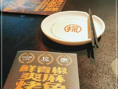 -探鱼·鲜青椒爽麻烤鱼(领展购物广场店)