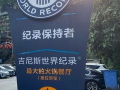 -枇杷园食为鲜火锅(南山店)